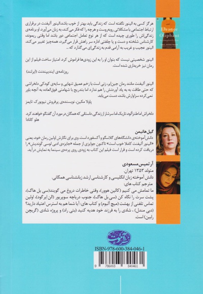 الینور آلیفنت کاملا خوب است
